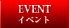 �C�x���g